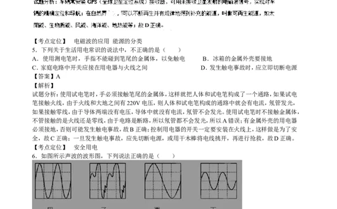 2015年德州市中考物理试题及答案解析_中考真题_4.物理中考真题2015-2024年_地区卷_德州物理10-20