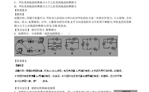 2015年德州市中考物理试题及答案解析_中考真题_4.物理中考真题2015-2024年_地区卷_德州物理10-20