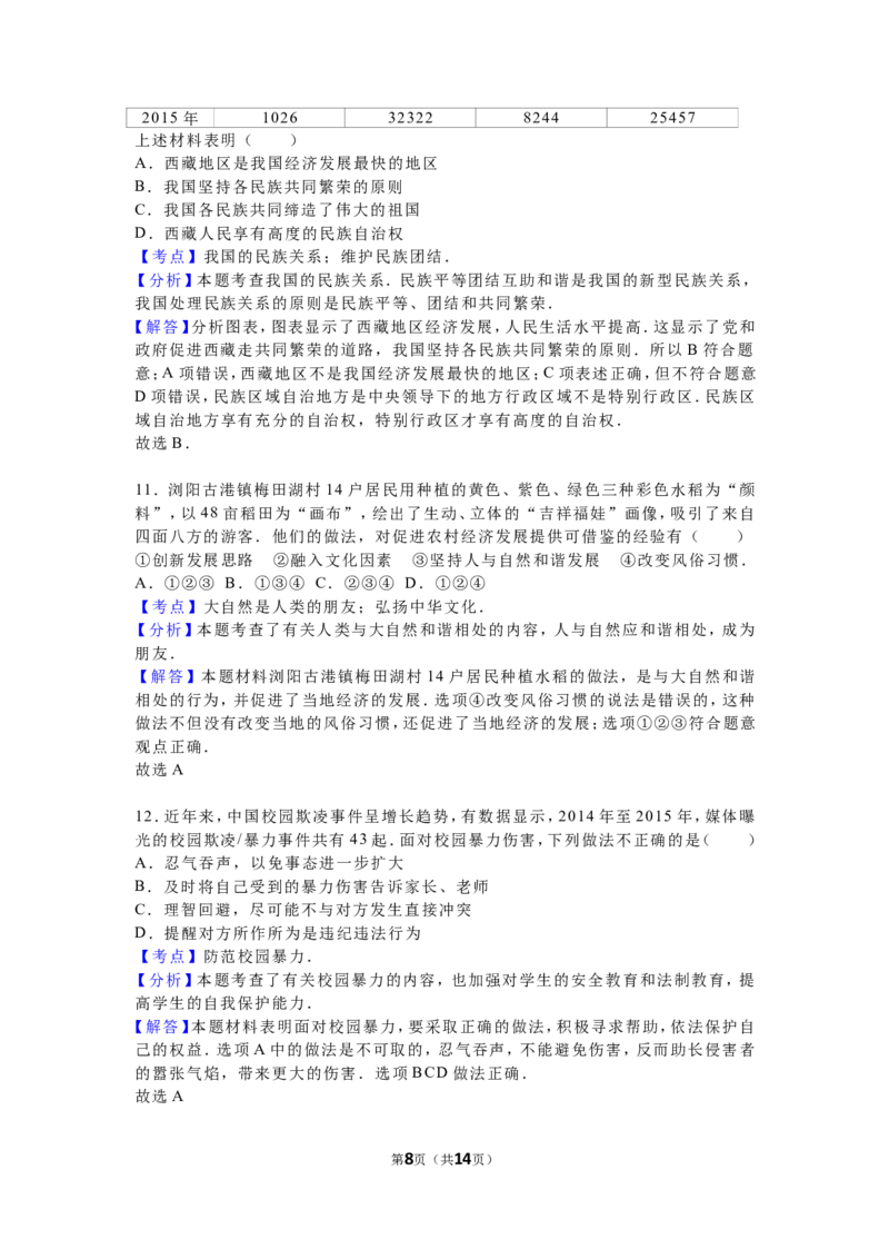 2016长沙中考政治试卷及答案_中考真题_7.政治中考真题2015-2024年_地区卷_湖南省_湖南长沙中考政治2008---2020年缺2009