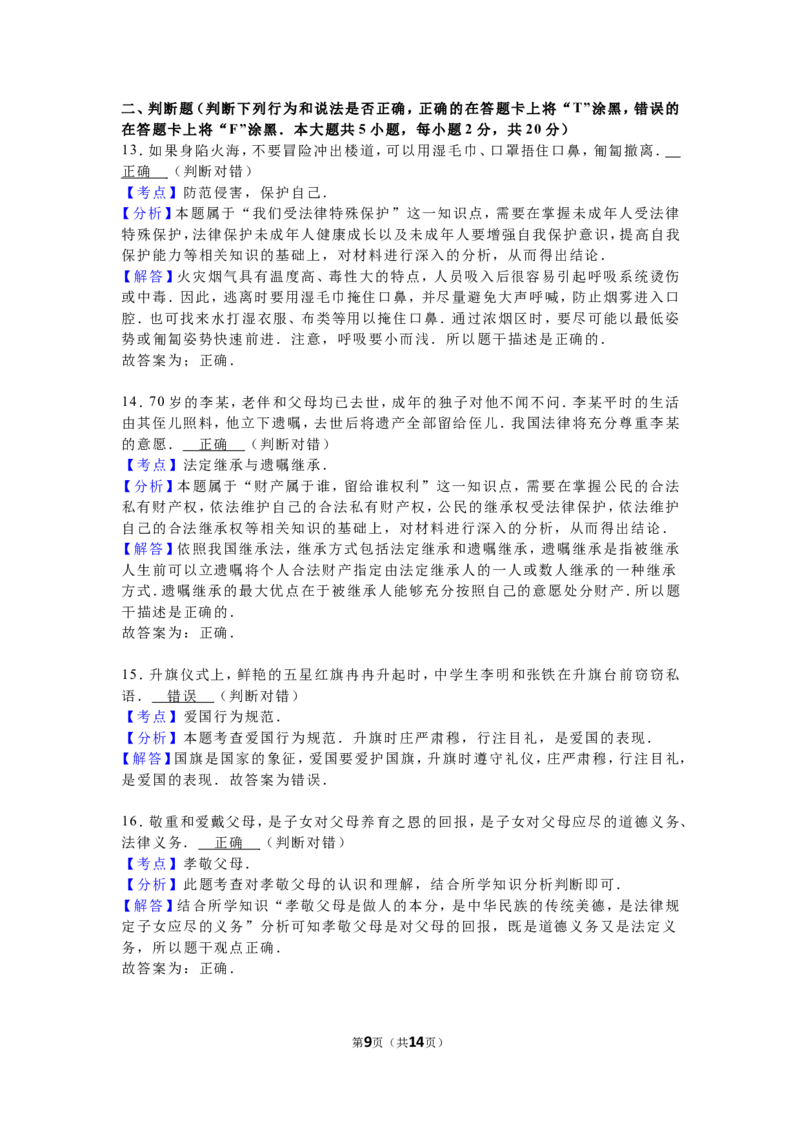 2016长沙中考政治试卷及答案_中考真题_7.政治中考真题2015-2024年_地区卷_湖南省_湖南长沙中考政治2008---2020年缺2009