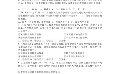 2016长沙中考政治试卷及答案_中考真题_7.政治中考真题2015-2024年_地区卷_湖南省_湖南长沙中考政治2008---2020年缺2009