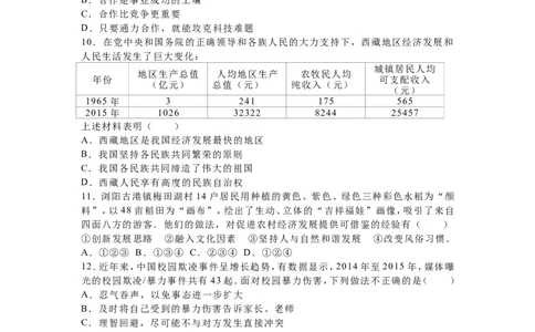 2016长沙中考政治试卷及答案_中考真题_7.政治中考真题2015-2024年_地区卷_湖南省_湖南长沙中考政治2008---2020年缺2009