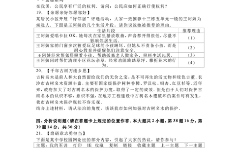 2016长沙中考政治试卷及答案_中考真题_7.政治中考真题2015-2024年_地区卷_湖南省_湖南长沙中考政治2008---2020年缺2009