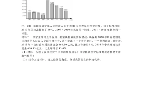 2016长沙中考政治试卷及答案_中考真题_7.政治中考真题2015-2024年_地区卷_湖南省_湖南长沙中考政治2008---2020年缺2009