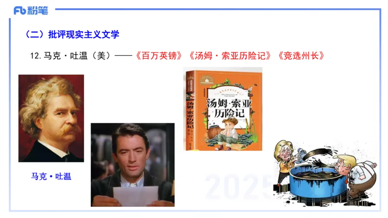 44.外国近代文学（三）-包展羽_4-教培资料-26年最新资料-同步更新_初中高中教资_2025下中学教资笔试_012025下系统课-综合素质（科一网课完结）_补充课：文化素养（延用25上）_讲义