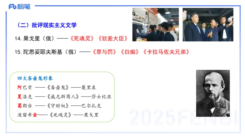 44.外国近代文学（三）-包展羽_4-教培资料-26年最新资料-同步更新_初中高中教资_2025下中学教资笔试_012025下系统课-综合素质（科一网课完结）_补充课：文化素养（延用25上）_讲义