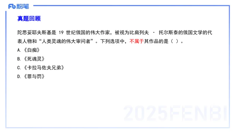 44.外国近代文学（三）-包展羽_4-教培资料-26年最新资料-同步更新_初中高中教资_2025下中学教资笔试_012025下系统课-综合素质（科一网课完结）_补充课：文化素养（延用25上）_讲义