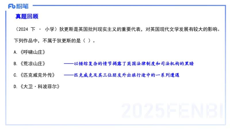 44.外国近代文学（三）-包展羽_4-教培资料-26年最新资料-同步更新_初中高中教资_2025下中学教资笔试_012025下系统课-综合素质（科一网课完结）_补充课：文化素养（延用25上）_讲义