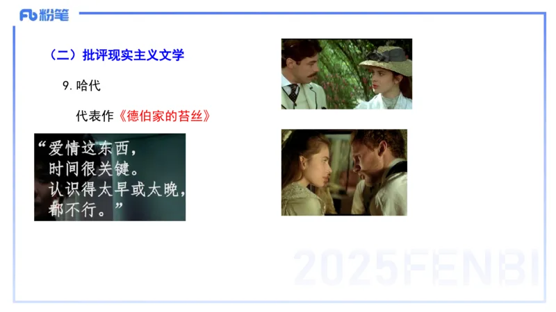 44.外国近代文学（三）-包展羽_4-教培资料-26年最新资料-同步更新_初中高中教资_2025下中学教资笔试_012025下系统课-综合素质（科一网课完结）_补充课：文化素养（延用25上）_讲义