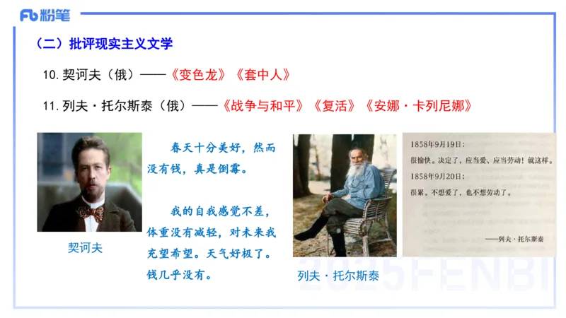 44.外国近代文学（三）-包展羽_4-教培资料-26年最新资料-同步更新_初中高中教资_2025下中学教资笔试_012025下系统课-综合素质（科一网课完结）_补充课：文化素养（延用25上）_讲义
