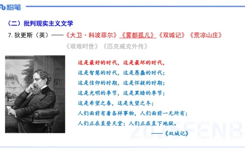 44.外国近代文学（三）-包展羽_4-教培资料-26年最新资料-同步更新_初中高中教资_2025下中学教资笔试_012025下系统课-综合素质（科一网课完结）_补充课：文化素养（延用25上）_讲义