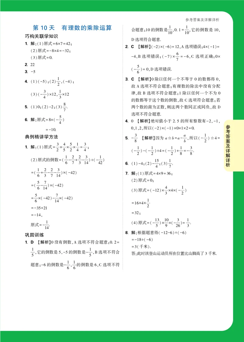 Day10答案详解详析_2026万唯系列预习复习_2025版《万唯初中预习视频课》789年级上册多版本_2025版万唯新初一预习视频课数学北师版_视频_第10天_答案详解详析_Day10答案详解详析