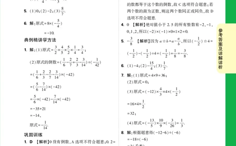 Day10答案详解详析_2026万唯系列预习复习_2025版《万唯初中预习视频课》789年级上册多版本_2025版万唯新初一预习视频课数学北师版_视频_第10天_答案详解详析_Day10答案详解详析