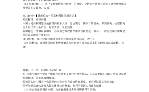 2011年高考生物政治（山东）（解析卷）_1.高考2025全国各省真题+答案_01.2008-2024全国高考真题（按省份分类）_15.山东_2008-2024&middot;（山东）政治高考真题