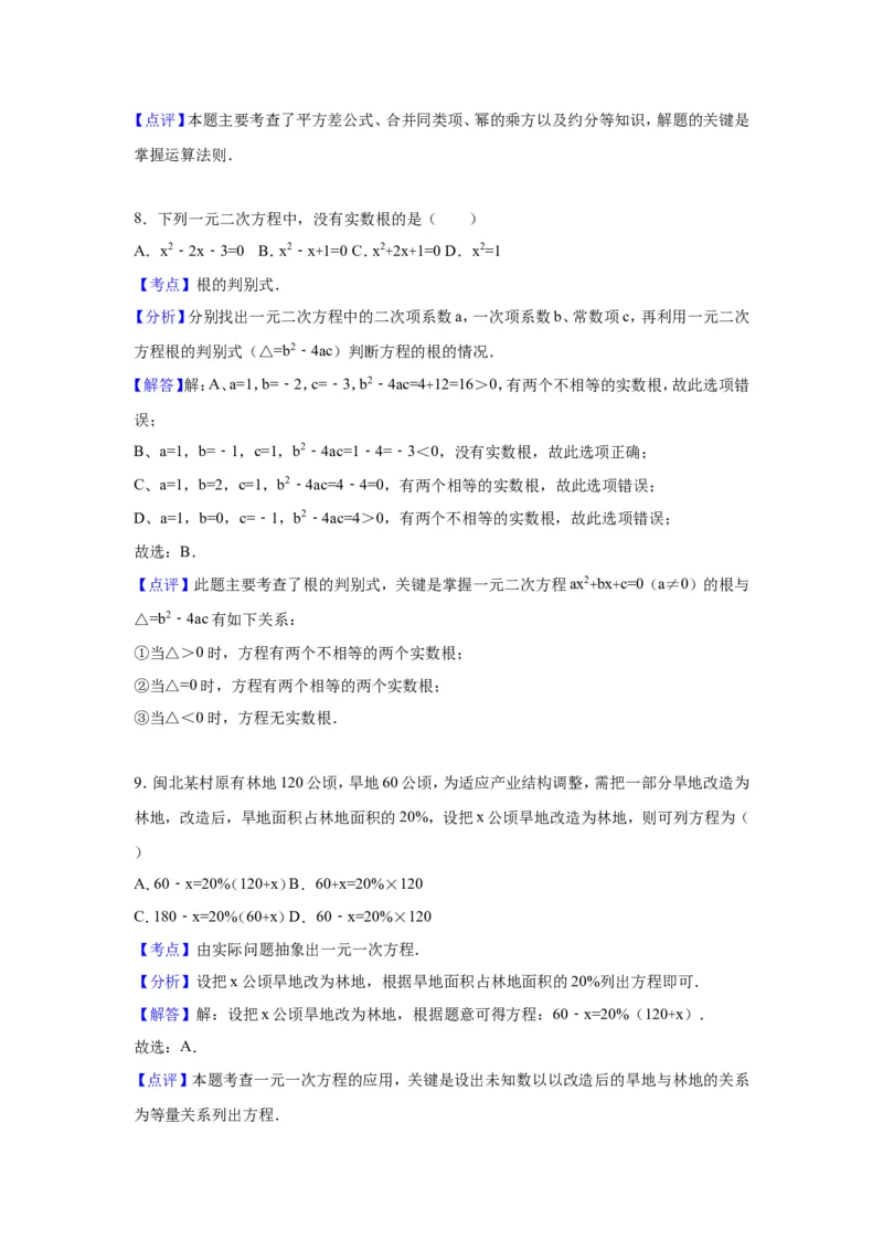 2016年福建省南平市中考数学试卷（含解析版）_中考真题_2.数学中考真题2015-2024年_2016年全国中考数学160份