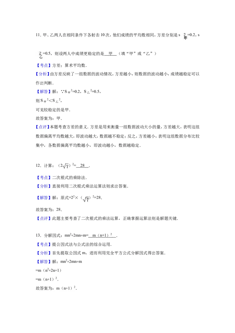 2016年福建省南平市中考数学试卷（含解析版）_中考真题_2.数学中考真题2015-2024年_2016年全国中考数学160份