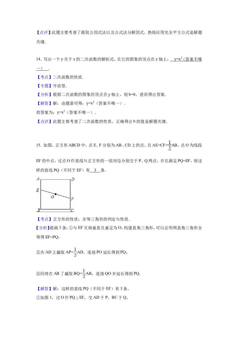 2016年福建省南平市中考数学试卷（含解析版）_中考真题_2.数学中考真题2015-2024年_2016年全国中考数学160份