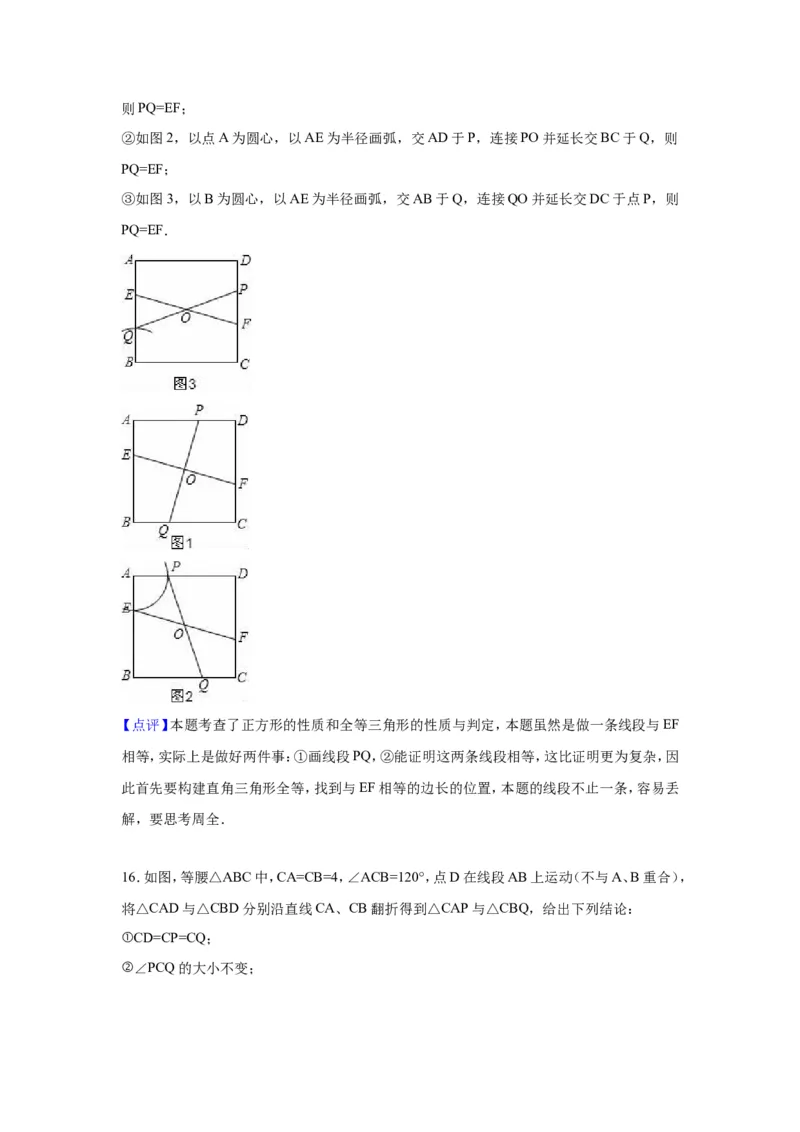 2016年福建省南平市中考数学试卷（含解析版）_中考真题_2.数学中考真题2015-2024年_2016年全国中考数学160份