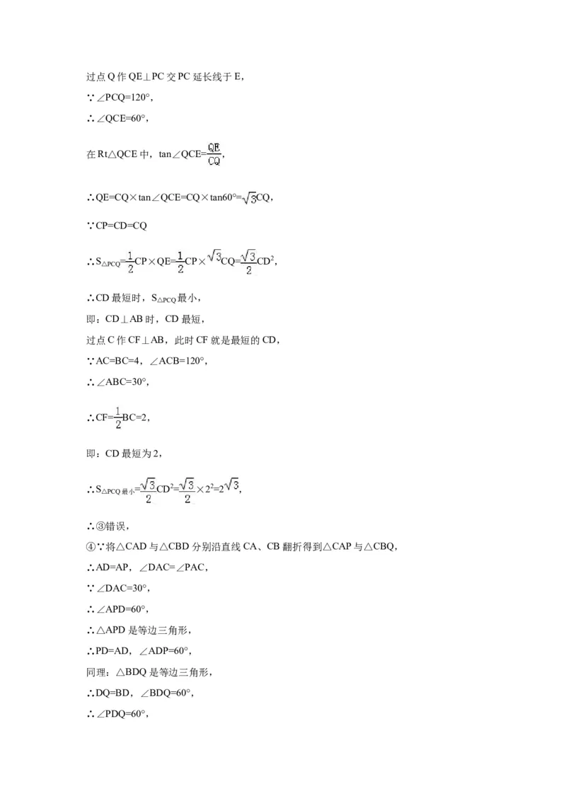 2016年福建省南平市中考数学试卷（含解析版）_中考真题_2.数学中考真题2015-2024年_2016年全国中考数学160份