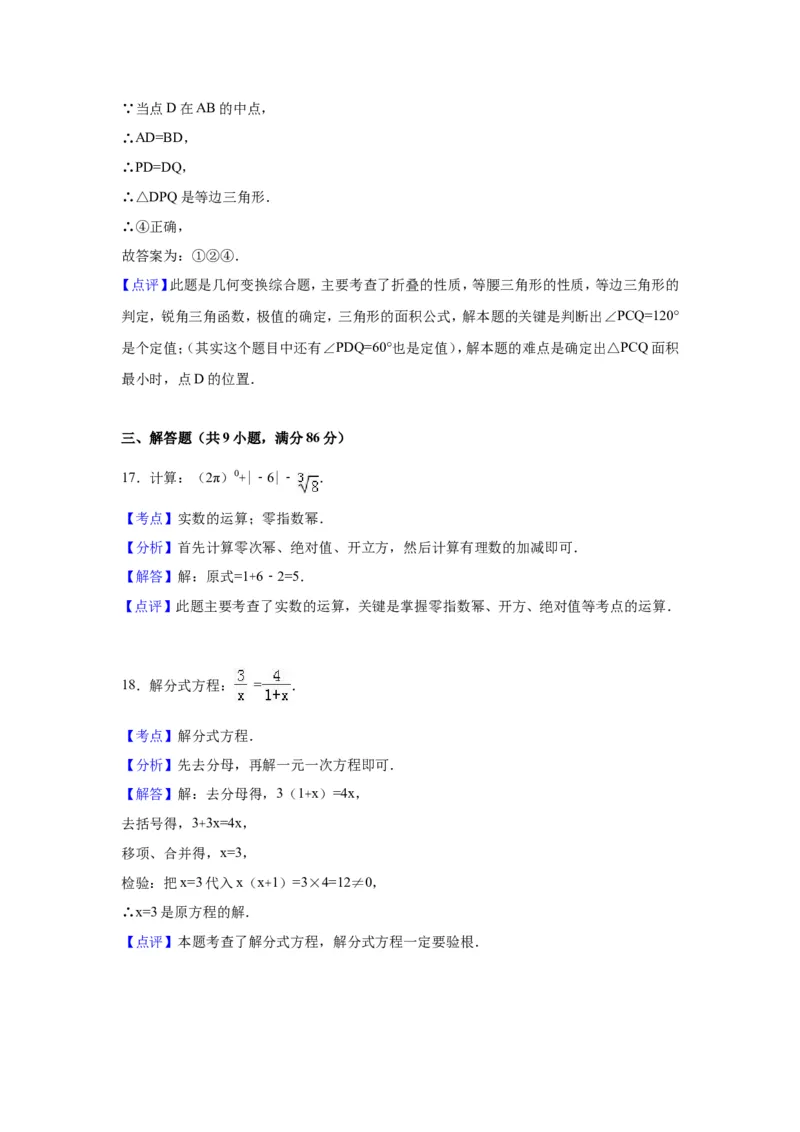 2016年福建省南平市中考数学试卷（含解析版）_中考真题_2.数学中考真题2015-2024年_2016年全国中考数学160份