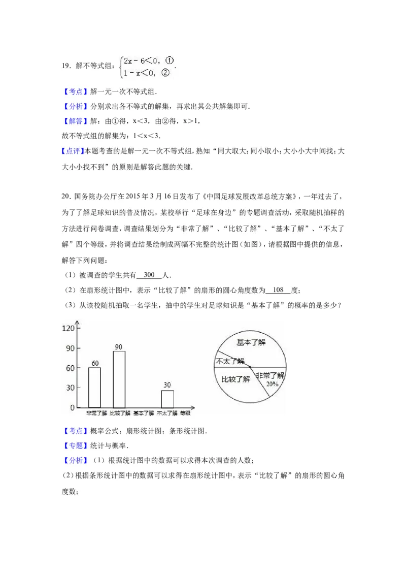 2016年福建省南平市中考数学试卷（含解析版）_中考真题_2.数学中考真题2015-2024年_2016年全国中考数学160份