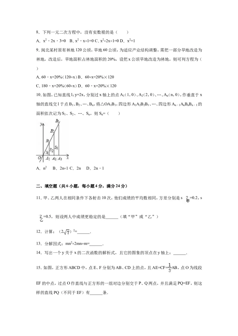 2016年福建省南平市中考数学试卷（含解析版）_中考真题_2.数学中考真题2015-2024年_2016年全国中考数学160份