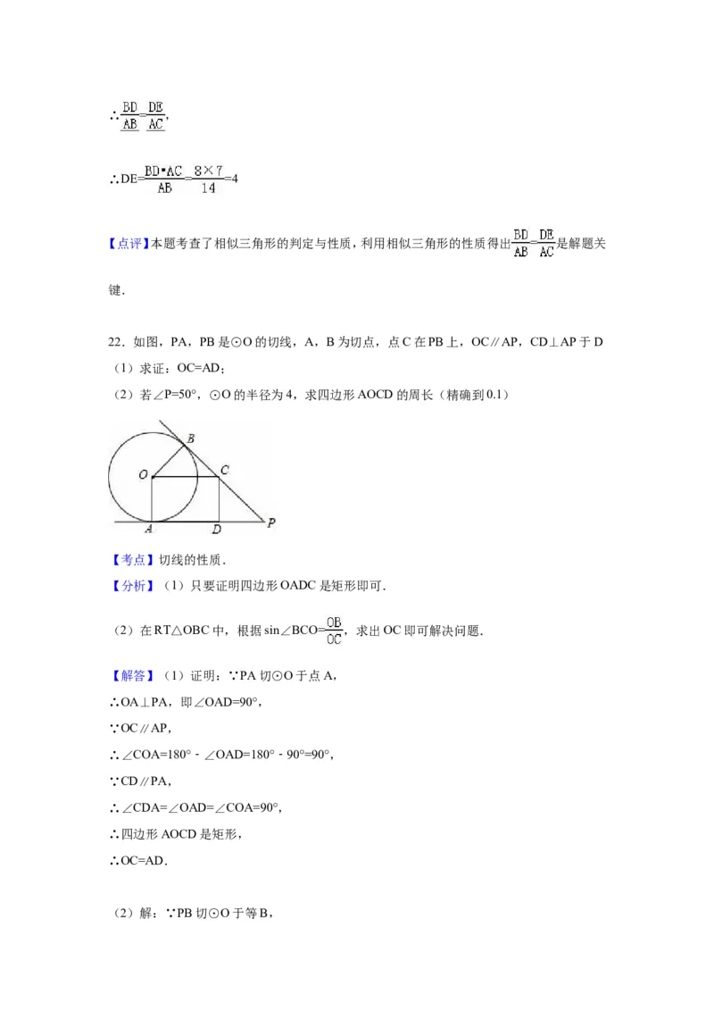 2016年福建省南平市中考数学试卷（含解析版）_中考真题_2.数学中考真题2015-2024年_2016年全国中考数学160份