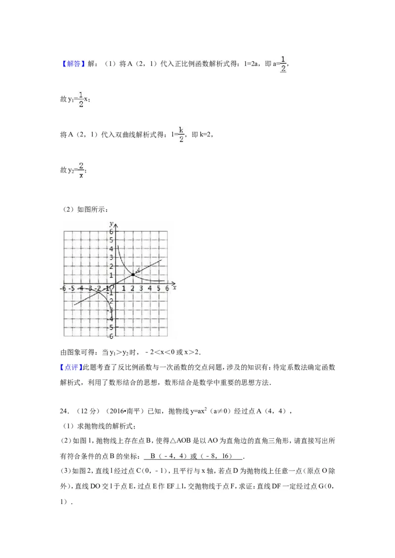 2016年福建省南平市中考数学试卷（含解析版）_中考真题_2.数学中考真题2015-2024年_2016年全国中考数学160份