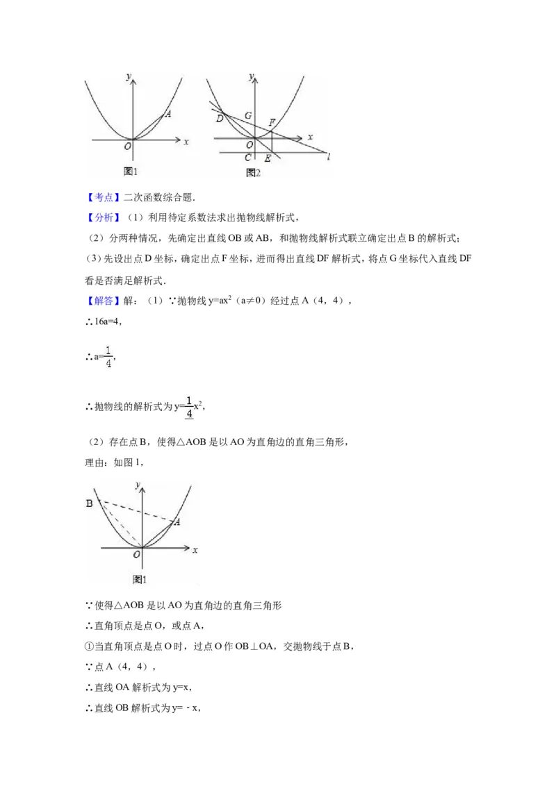 2016年福建省南平市中考数学试卷（含解析版）_中考真题_2.数学中考真题2015-2024年_2016年全国中考数学160份