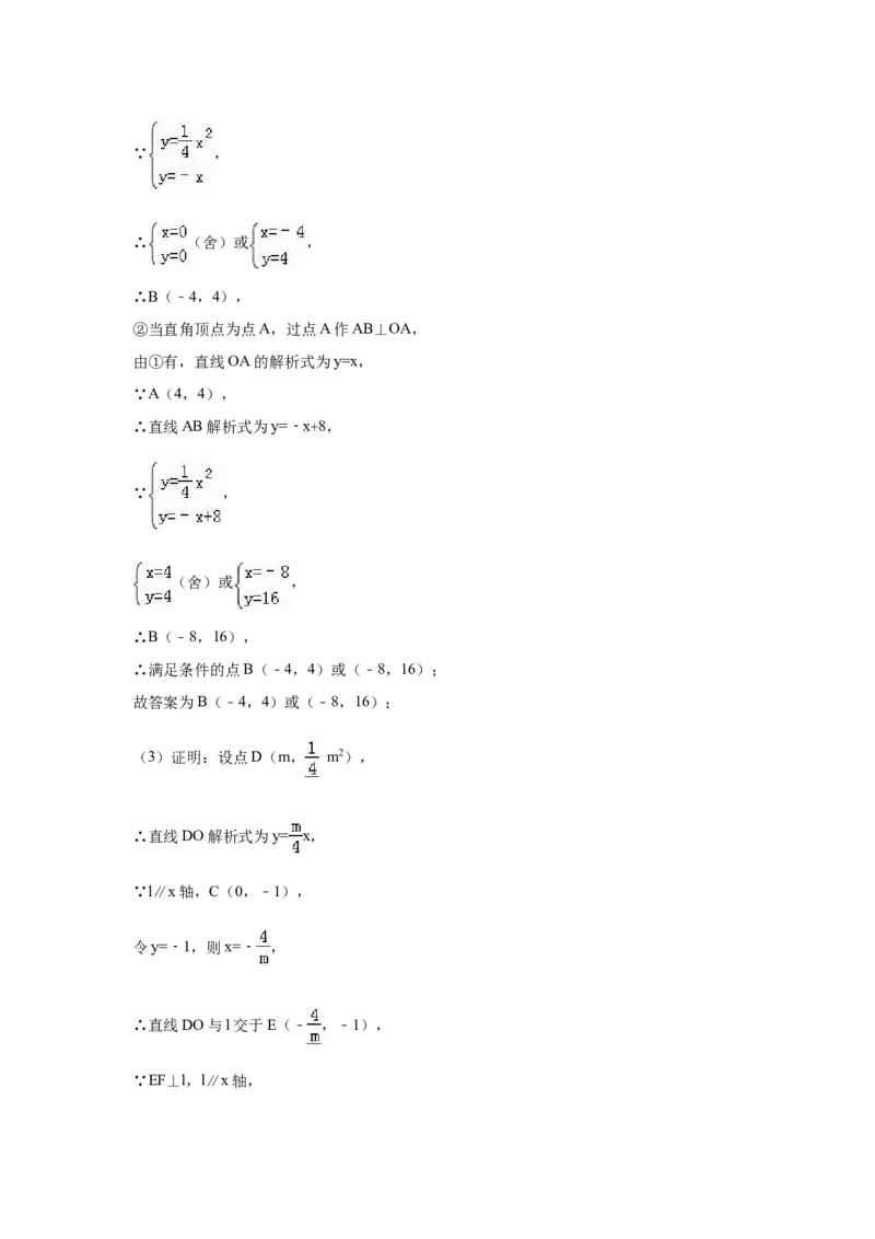 2016年福建省南平市中考数学试卷（含解析版）_中考真题_2.数学中考真题2015-2024年_2016年全国中考数学160份