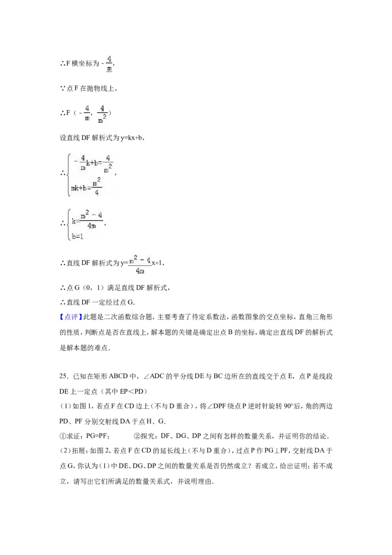 2016年福建省南平市中考数学试卷（含解析版）_中考真题_2.数学中考真题2015-2024年_2016年全国中考数学160份