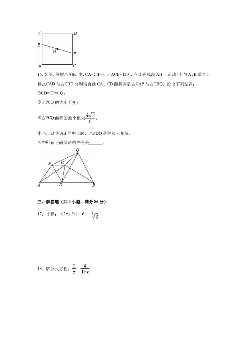 2016年福建省南平市中考数学试卷（含解析版）_中考真题_2.数学中考真题2015-2024年_2016年全国中考数学160份