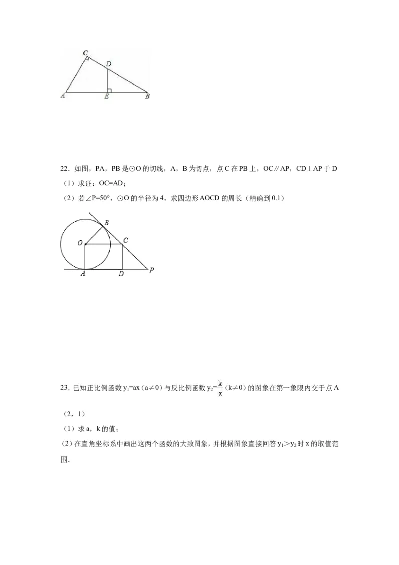 2016年福建省南平市中考数学试卷（含解析版）_中考真题_2.数学中考真题2015-2024年_2016年全国中考数学160份