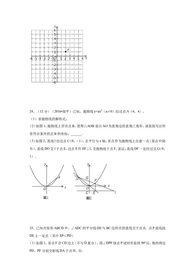 2016年福建省南平市中考数学试卷（含解析版）_中考真题_2.数学中考真题2015-2024年_2016年全国中考数学160份