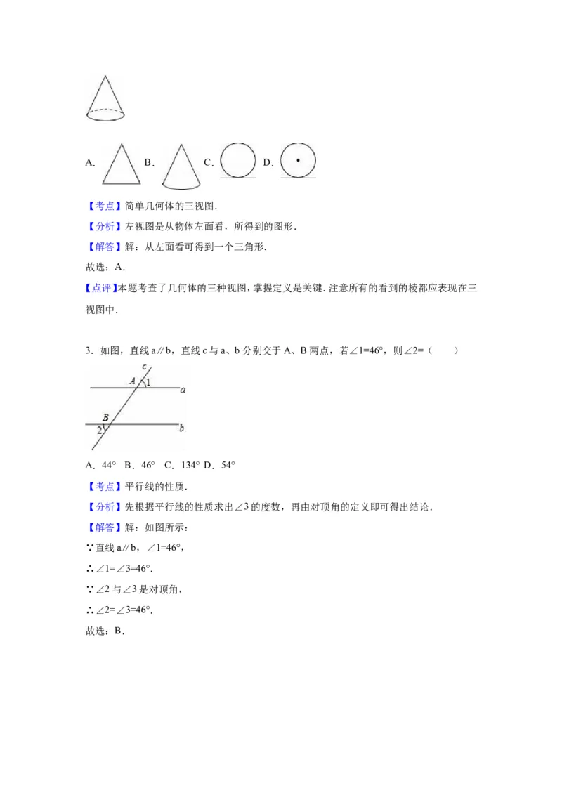 2016年福建省南平市中考数学试卷（含解析版）_中考真题_2.数学中考真题2015-2024年_2016年全国中考数学160份
