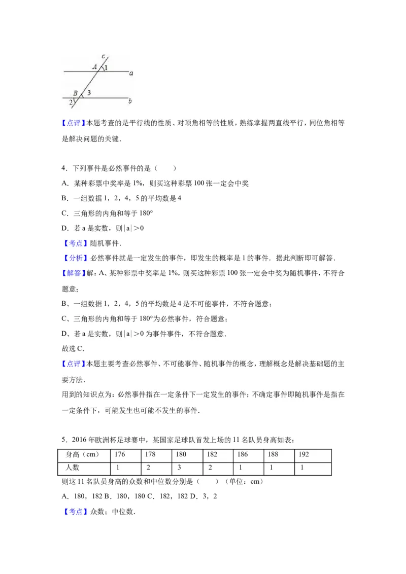 2016年福建省南平市中考数学试卷（含解析版）_中考真题_2.数学中考真题2015-2024年_2016年全国中考数学160份