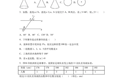 2016年福建省南平市中考数学试卷（含解析版）_中考真题_2.数学中考真题2015-2024年_2016年全国中考数学160份
