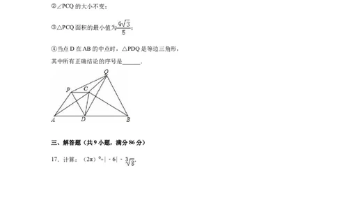 2016年福建省南平市中考数学试卷（含解析版）_中考真题_2.数学中考真题2015-2024年_2016年全国中考数学160份