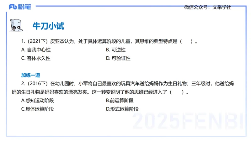 25下教育教学知识与能力理论精讲10-开海玲_4-教培资料-26年最新资料-同步更新_小学教资_012025下FB小学系统班_小学25下-教育知识与能力_1.理论精讲_讲义