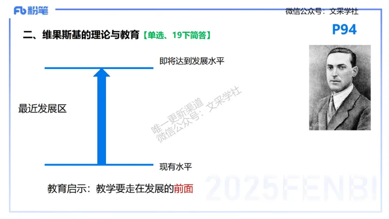 25下教育教学知识与能力理论精讲10-开海玲_4-教培资料-26年最新资料-同步更新_小学教资_012025下FB小学系统班_小学25下-教育知识与能力_1.理论精讲_讲义
