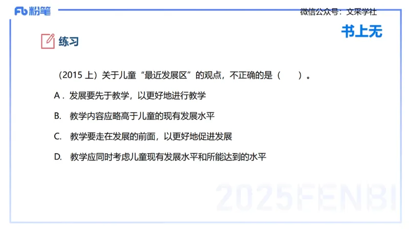 25下教育教学知识与能力理论精讲10-开海玲_4-教培资料-26年最新资料-同步更新_小学教资_012025下FB小学系统班_小学25下-教育知识与能力_1.理论精讲_讲义
