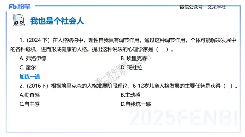 25下教育教学知识与能力理论精讲10-开海玲_4-教培资料-26年最新资料-同步更新_小学教资_012025下FB小学系统班_小学25下-教育知识与能力_1.理论精讲_讲义