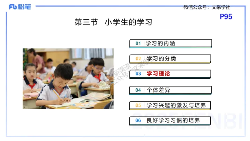 25下教育教学知识与能力理论精讲10-开海玲_4-教培资料-26年最新资料-同步更新_小学教资_012025下FB小学系统班_小学25下-教育知识与能力_1.理论精讲_讲义