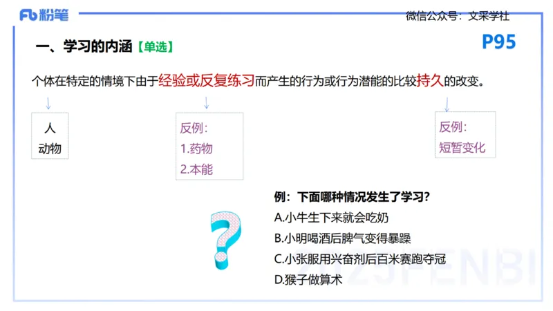 25下教育教学知识与能力理论精讲10-开海玲_4-教培资料-26年最新资料-同步更新_小学教资_012025下FB小学系统班_小学25下-教育知识与能力_1.理论精讲_讲义