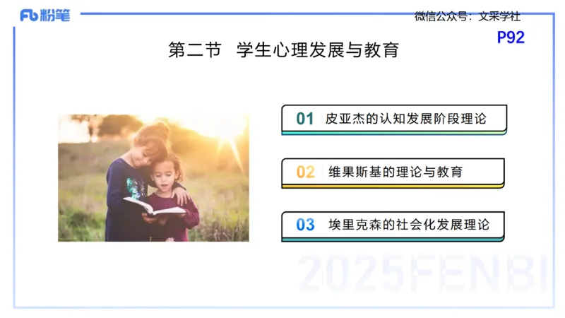 25下教育教学知识与能力理论精讲10-开海玲_4-教培资料-26年最新资料-同步更新_小学教资_012025下FB小学系统班_小学25下-教育知识与能力_1.理论精讲_讲义