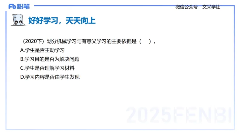 25下教育教学知识与能力理论精讲10-开海玲_4-教培资料-26年最新资料-同步更新_小学教资_012025下FB小学系统班_小学25下-教育知识与能力_1.理论精讲_讲义