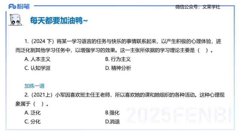 25下教育教学知识与能力理论精讲10-开海玲_4-教培资料-26年最新资料-同步更新_小学教资_012025下FB小学系统班_小学25下-教育知识与能力_1.理论精讲_讲义