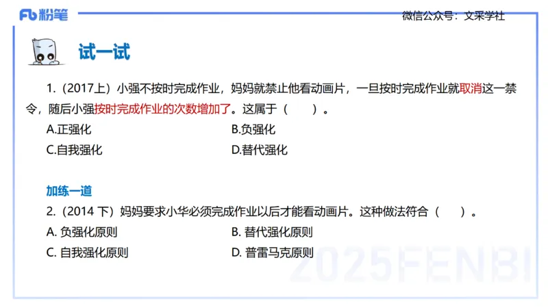 25下教育教学知识与能力理论精讲10-开海玲_4-教培资料-26年最新资料-同步更新_小学教资_012025下FB小学系统班_小学25下-教育知识与能力_1.理论精讲_讲义