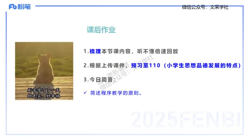 25下教育教学知识与能力理论精讲10-开海玲_4-教培资料-26年最新资料-同步更新_小学教资_012025下FB小学系统班_小学25下-教育知识与能力_1.理论精讲_讲义