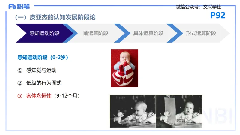 25下教育教学知识与能力理论精讲10-开海玲_4-教培资料-26年最新资料-同步更新_小学教资_012025下FB小学系统班_小学25下-教育知识与能力_1.理论精讲_讲义